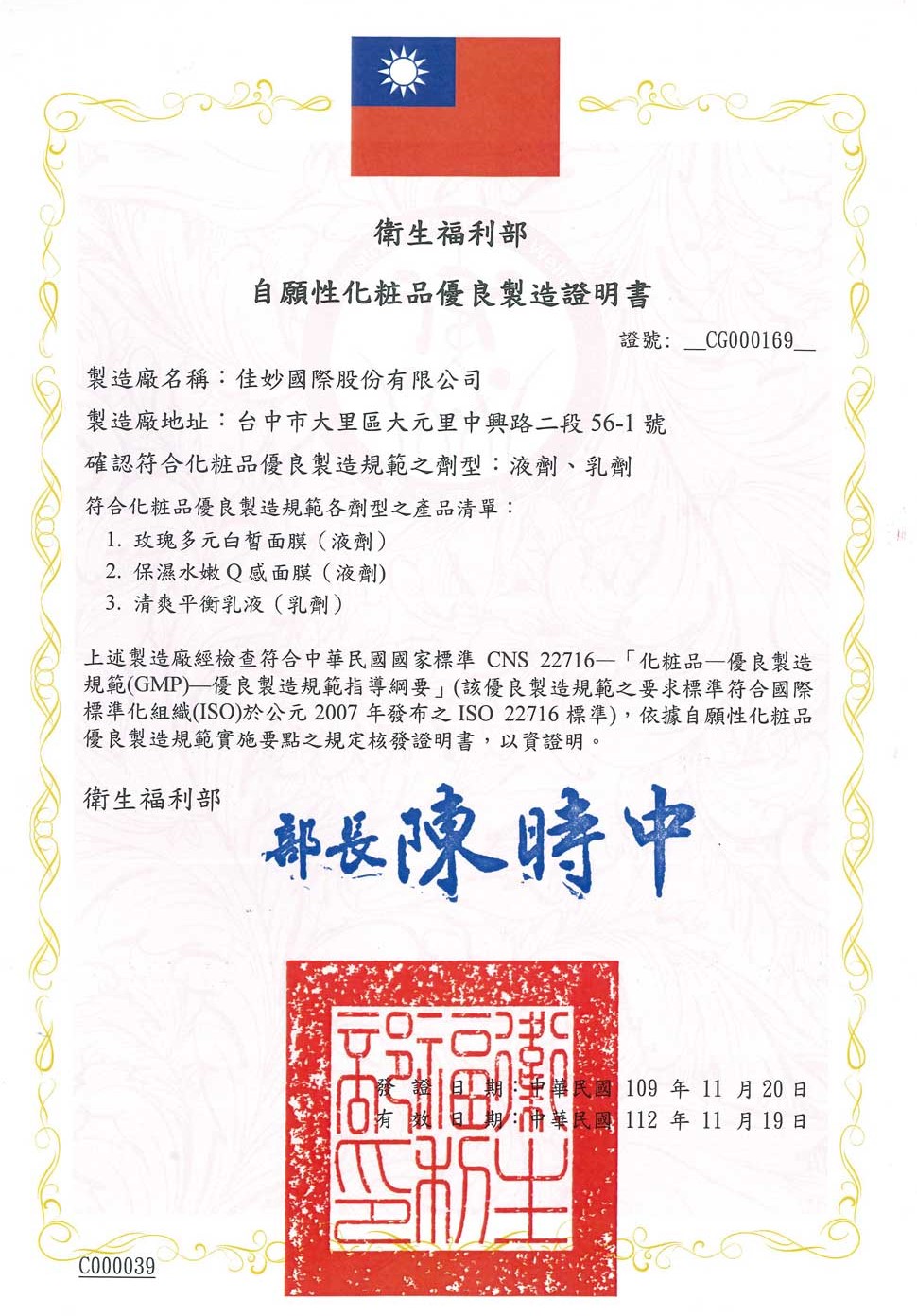 化妝品代工 保養品代工 化妝品專業生產製造工廠 佳妙國際